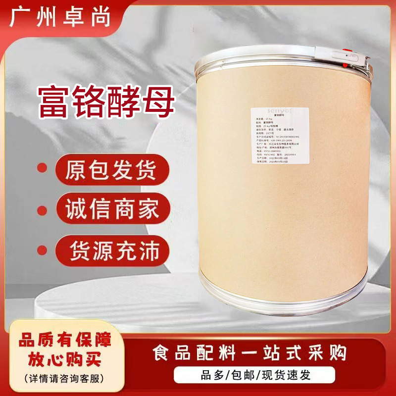 食品级 富铁酵母 富硒酵母 富铬酵母 富锌酵母营养强化剂批发零售