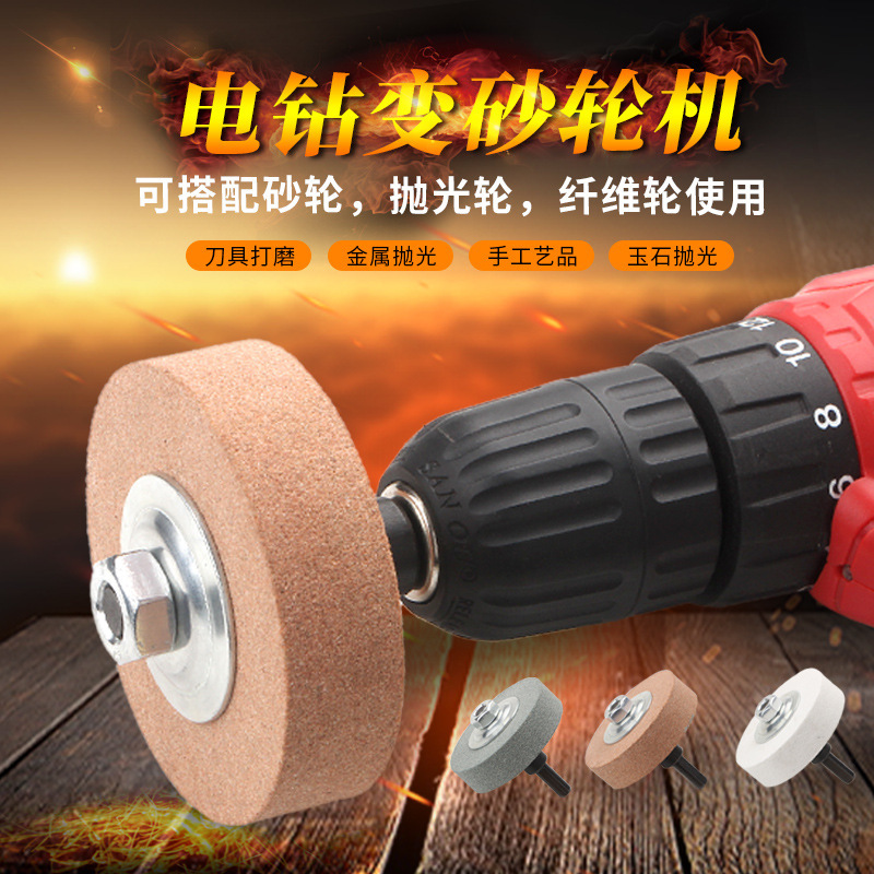 手电钻变砂轮机转换头小型家用打磨机磨刀机砂轮磨头金属抛光机