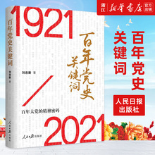 ���굳ʷ�ؼ���(1921-2021)