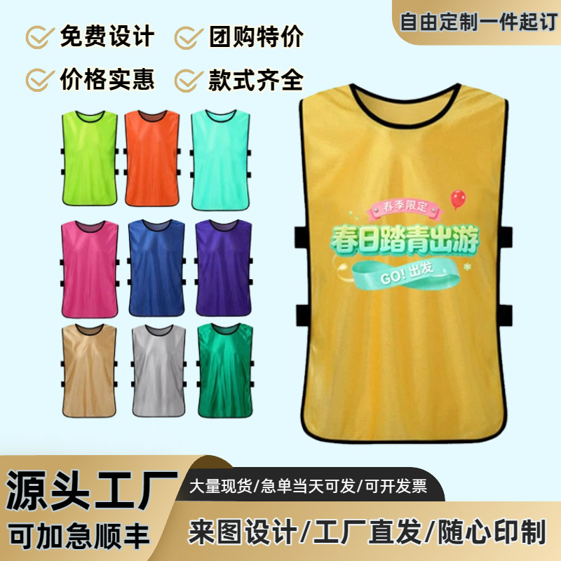 Sports Competition Football Training Vests Team Uniforms Team Building Expansion Advertising Adult and Children's Vests Basketball Competition Uniforms