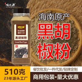 海南黑胡椒粉正宗香辛料瓶装商用白胡椒粉食品厂专用调味料粉批发