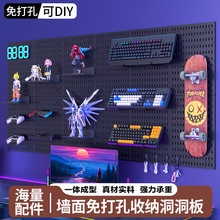 电竞房洞洞板墙面整板壁挂式免打孔收纳神器鼠标挂钩手柄展示架