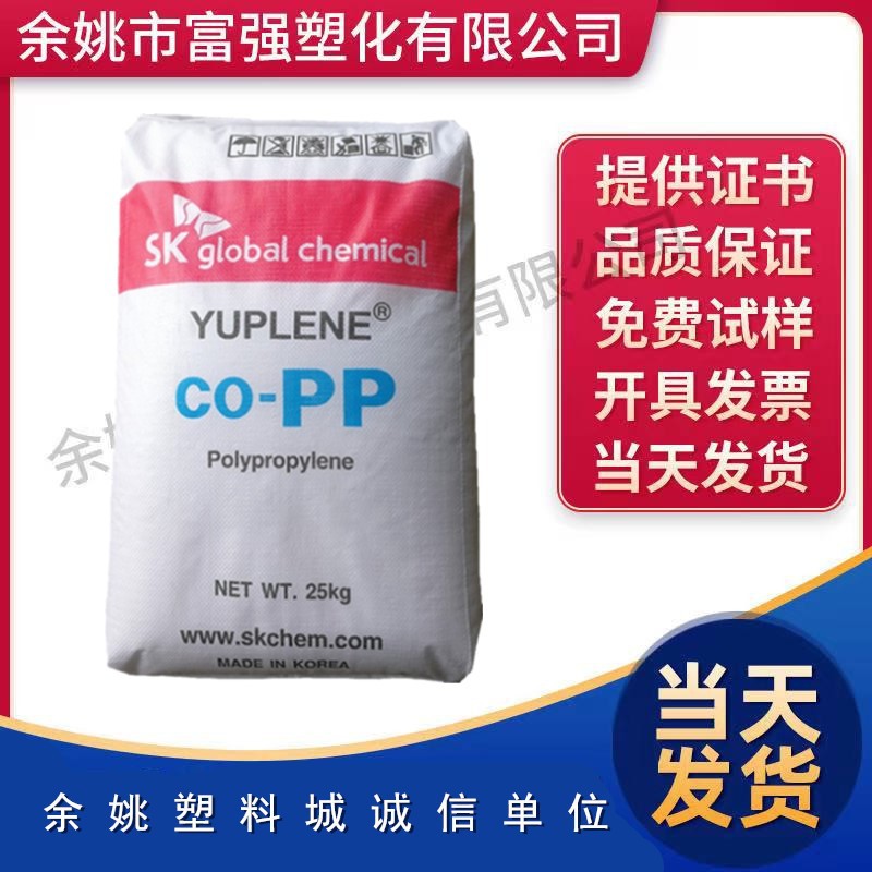 PP B380G 韩国SK 洗衣机 冰箱等抗冲家电专用PP原料 高流动性PP料
