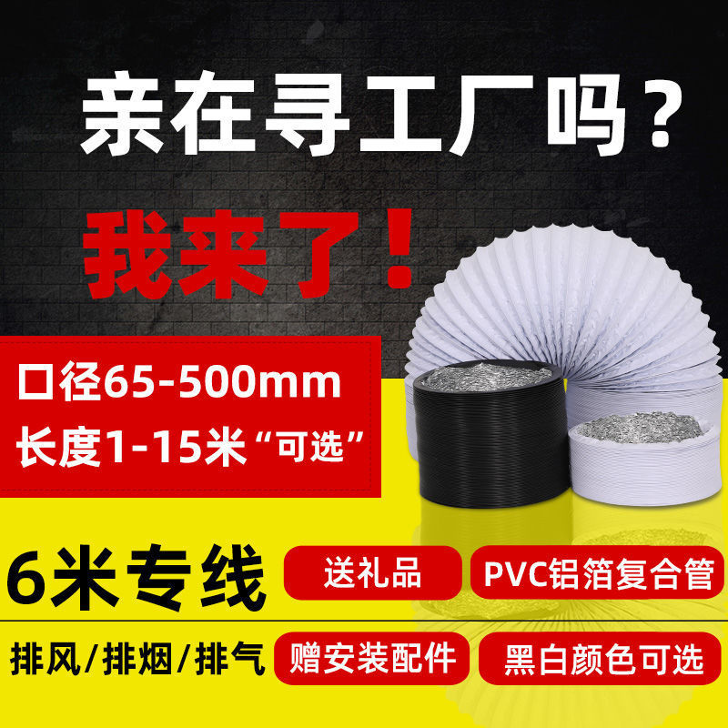 铝箔排烟管PVC复合新风系统伸缩排风软管吸抽油烟机排气扇排代发