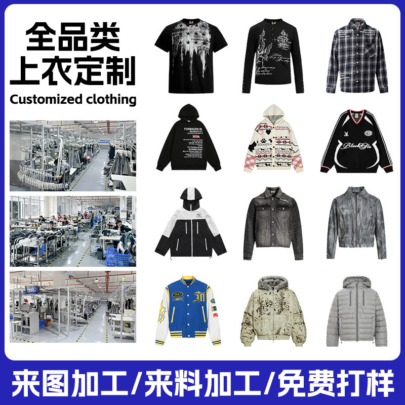 T-Shirts, Sweatshirts, Custom Clothing Factory, Top Garment Pattern Making, Sample Making, Jackets, Shirts, Baseball Uniforms, Custom Orders