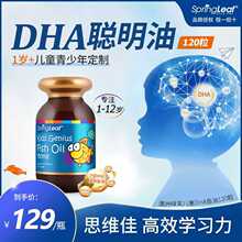 儿童DHA鱼油120粒DHA&EPA大脑卜充DHA儿童学生...