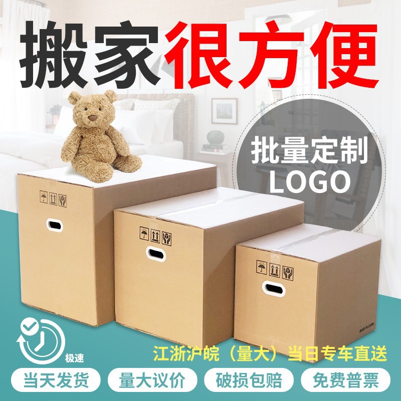纸箱生产厂家 超硬搬家纸箱 特硬物流快递打包 五层收纳大号包装