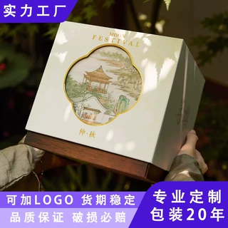 中秋新款国风高档双层流心月饼礼盒定制logo包装盒月饼盒礼品盒空
