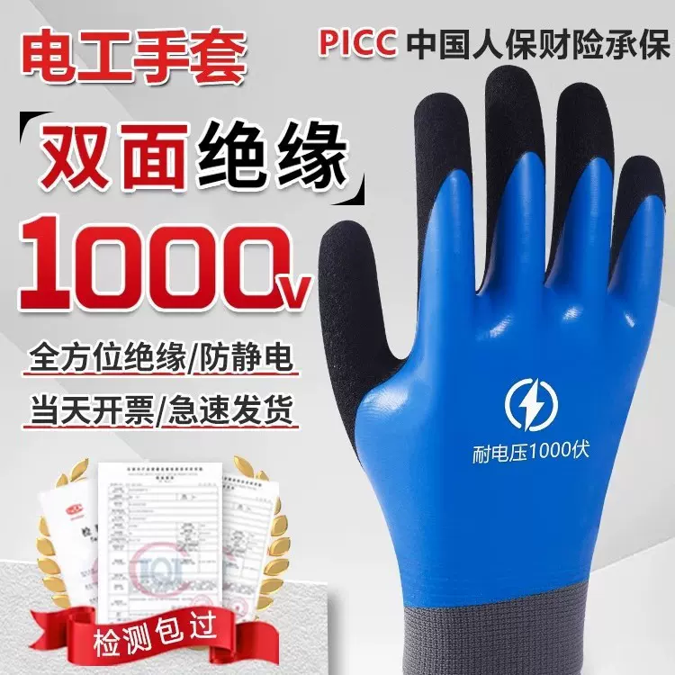 绝缘手套耐磨400v低压防电薄款劳保手套橡胶塑胶电工手套检测报告