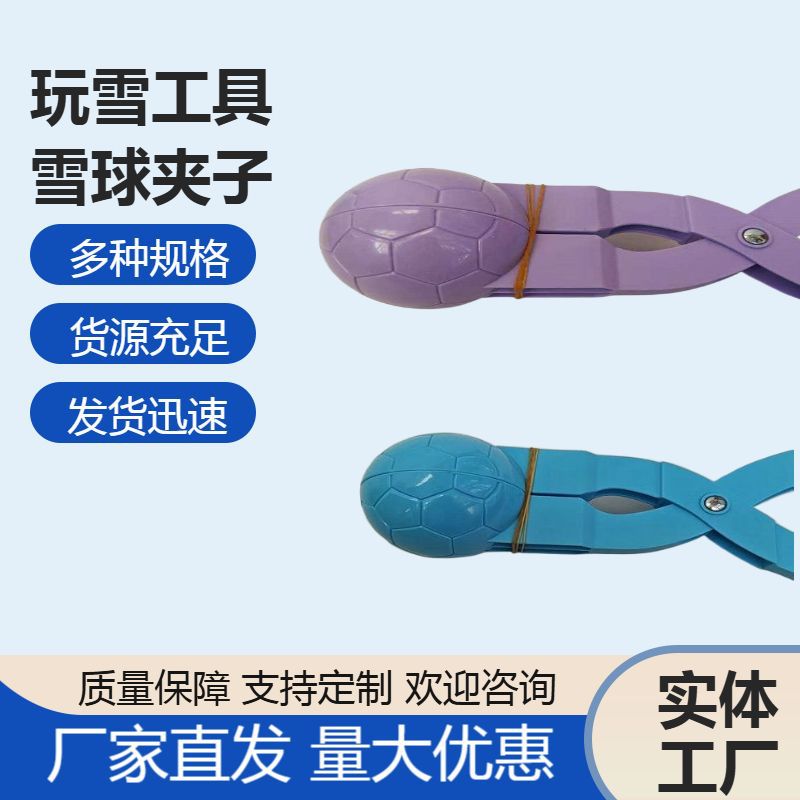 Snowball Clip Toy Snow Shovel Snow Clip Wholesale Snow Clip Artifact Children's Outdoor Little Yellow Duck Snowball Clip Cross-Border Wholesale