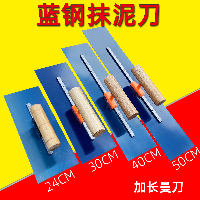 蓝钢抹泥刀推刀瓦工工具油工批灰找平刮腻子收光刮刀泥工抹子批刀