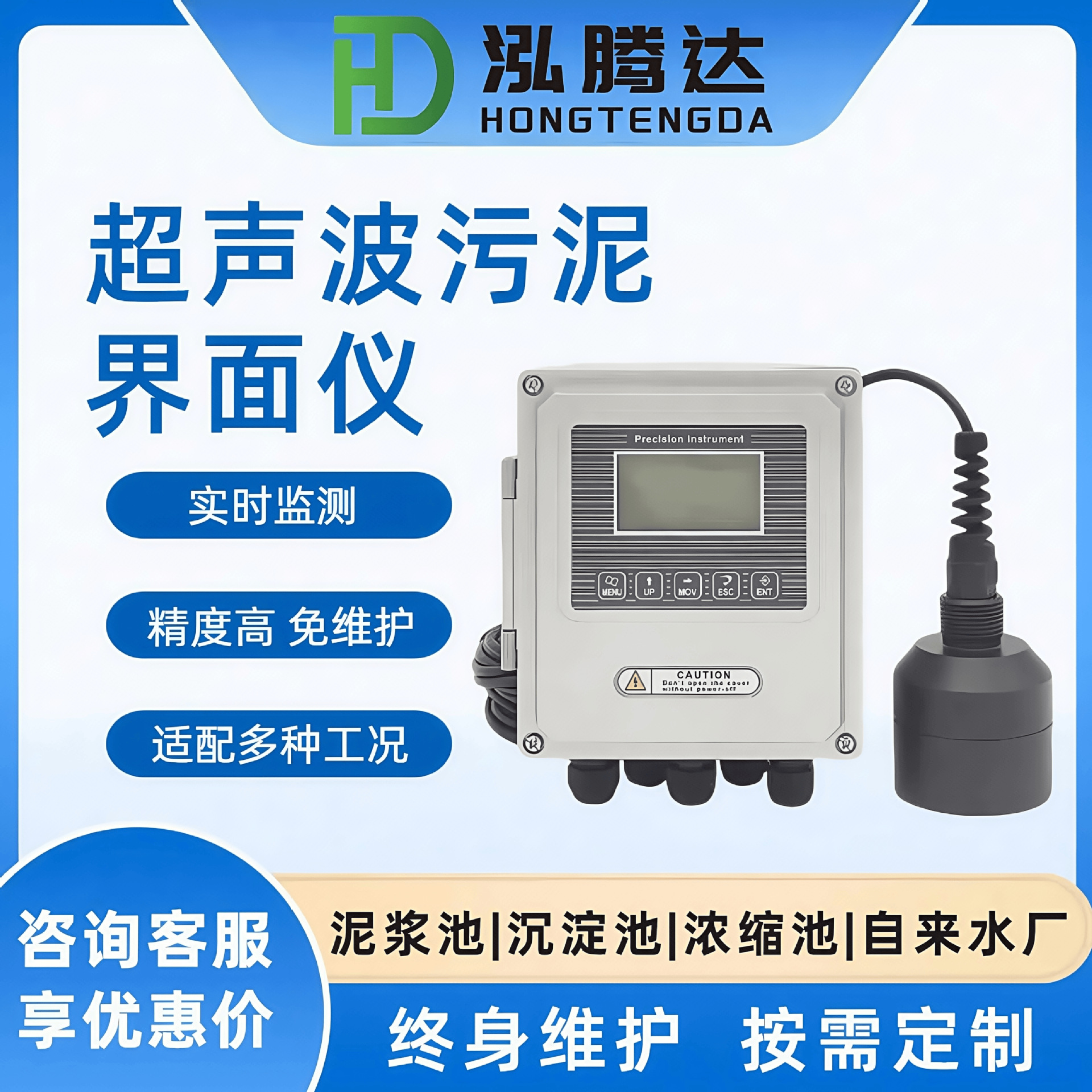 工业在线超声污污泥界面仪 泥水测计量 波泥厚度检测仪泥位计