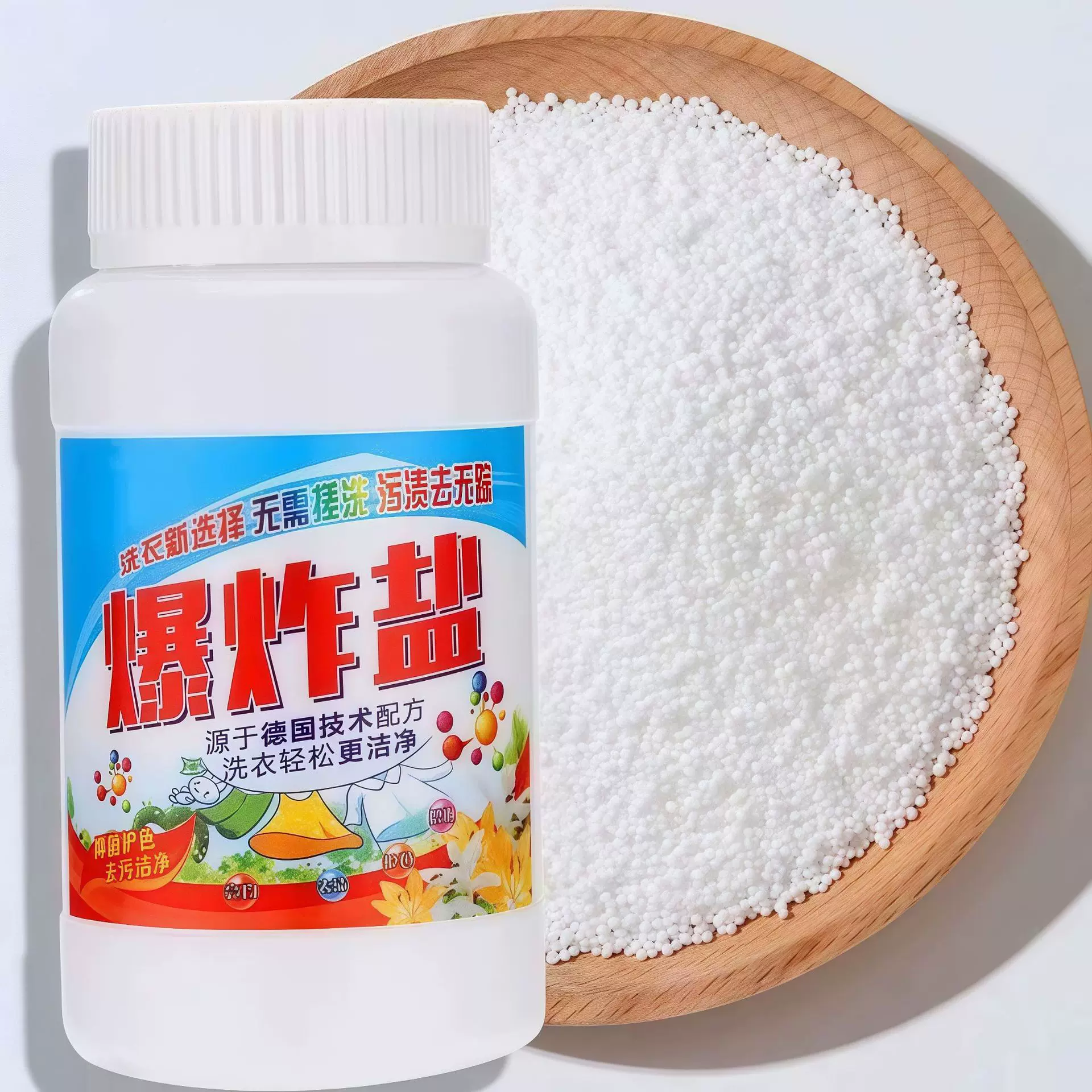 爆炸盐洗衣衣物漂白增艳去渍去黄增白清洁去污清洁剂深层清洁