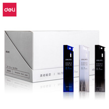 得力自动铅笔芯0.5mm黑色小学生专用文具批发2B按动铅笔替芯0.7mm