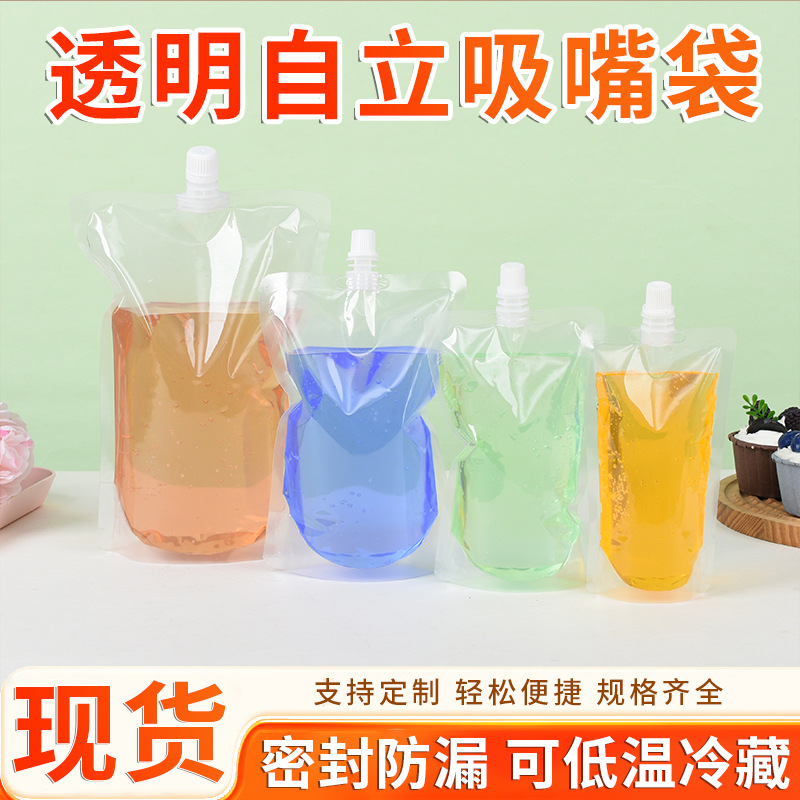 透明自立吸嘴袋现货一次性中药酸梅汤袋便携式演唱会音乐节软水袋