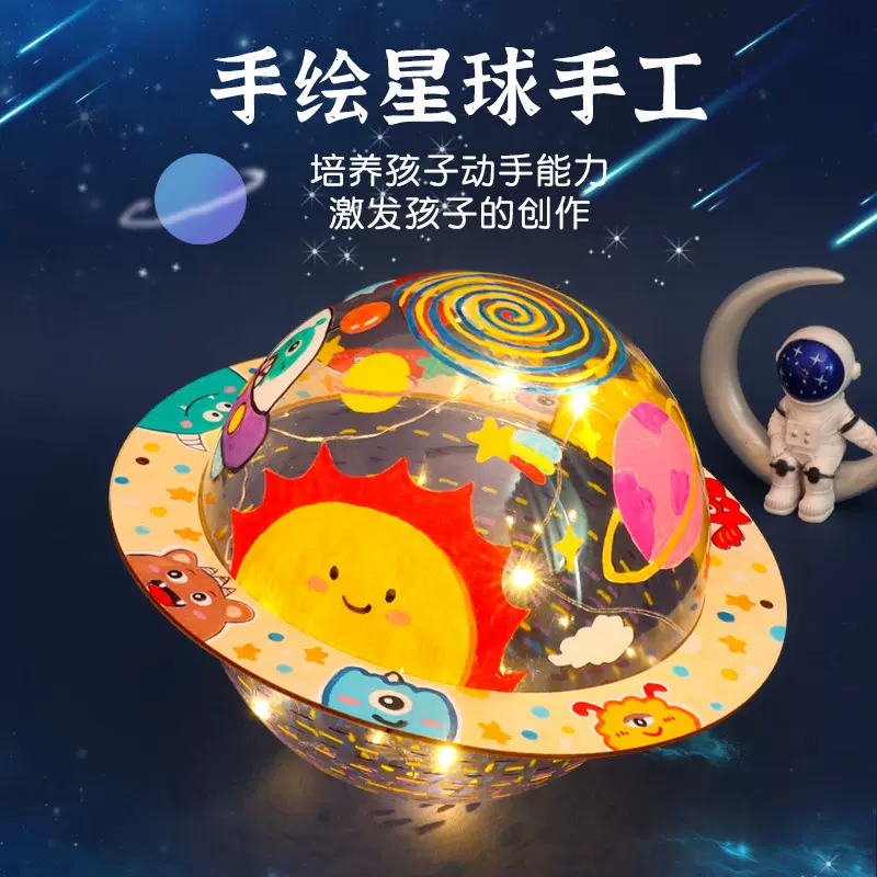 手绘星球灯diy材料包儿童手工制作空白绘画小夜灯画画玩具摆件