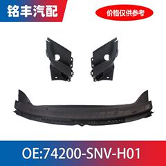 74200-SNV-H01 は、06-11 第 8 世代シビック シミン ワイパー ディフレクター ベンチレーション ウォーター グラバーに適しています。