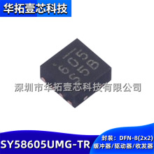 ԭװ SY58605UMG-TR ˿ӡ605 DFN-8(2x2)������/������/�շ���ic