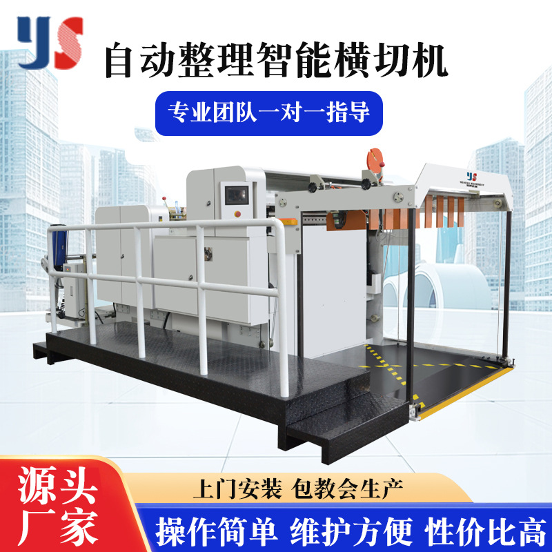 供应电脑高速铝箔横切机纸张分割机全自动无纺布智能高精密