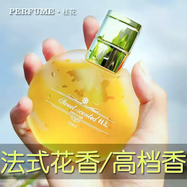 Net red with French genuine osmanthus perfume lasting fragrance fresh natural body fragrance a generation of 50ml
