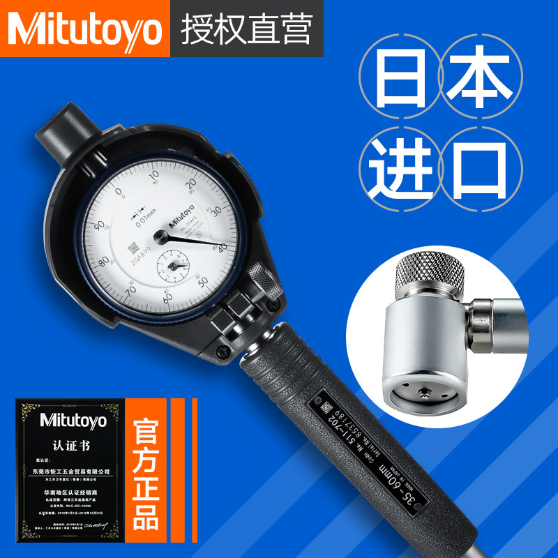 日本内径712百分表511-711 三丰 713内孔量表18-35-60 50-150mm