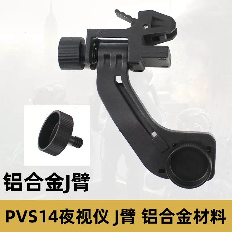 跨境亚马逊铝合金J臂转接设备PVS14夜视仪改装配件连接普通翻斗车
