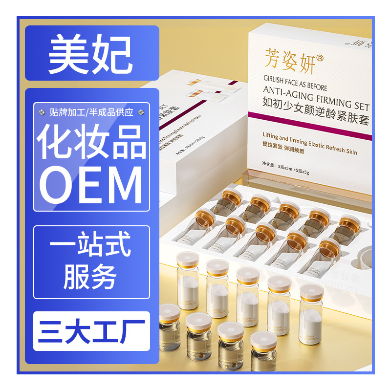 芳姿妍如初少女逆龄紧致套盒寡肽小吊瓶美容院冻干粉水光护肤套装