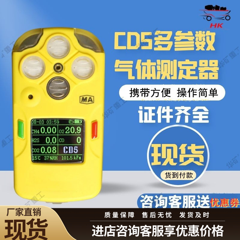 出售五合一多参数气体测定器 操作简单 CD5矿用多参数气体测定器