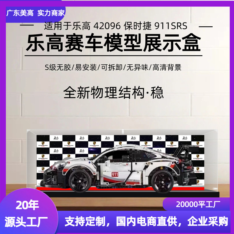 Lego Sports Car Acrylic Display Box with Light Porsche 911Srs Racing Model Building Block Storage Dust Cover