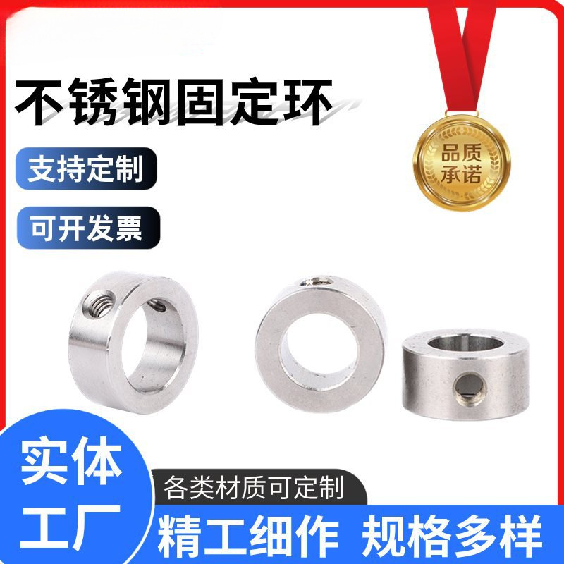 304不锈钢固定环限位套止动环紧固环光轴挡圈定位环锁紧轴套