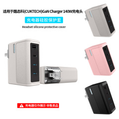 CUKTECH GaN 充電器 140W 充電ヘッド保護カバー シリコンケースに適しています。