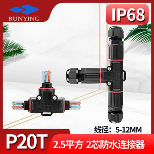 EW-P20T��ˮ�B���� 2о���ٽӾ�늾���ˮ���^IP68��ˮ�Ӿ��^