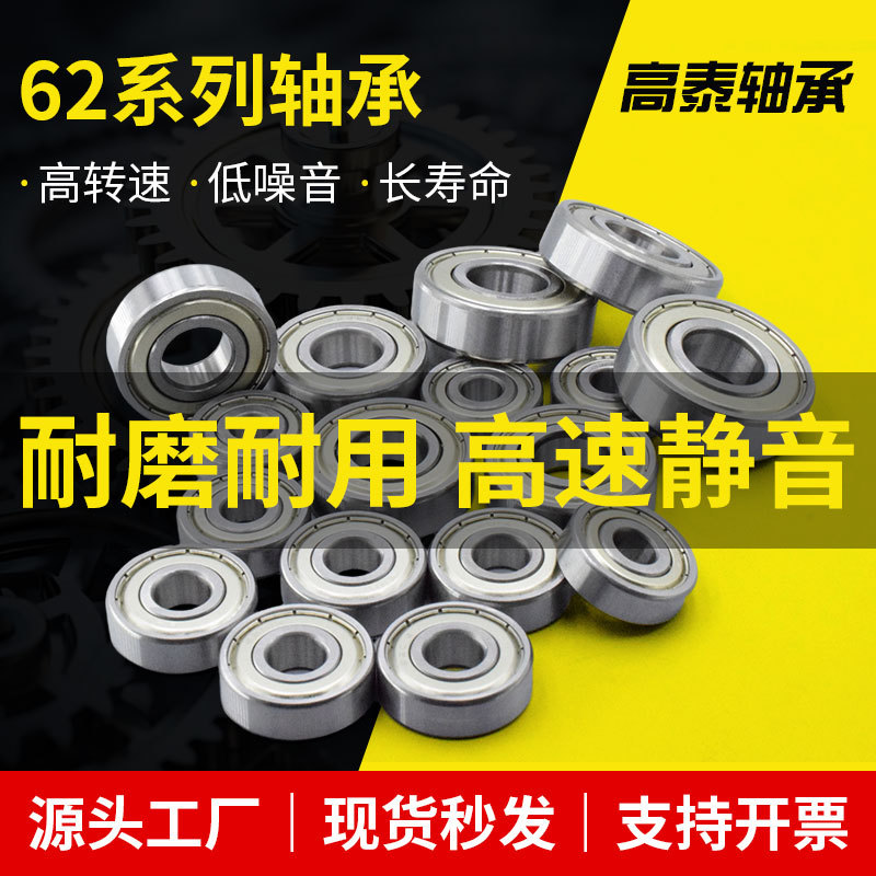 深沟球6200 6201 6202 6203 6204 6205 6206 6207ZZ/RS低高速轴承