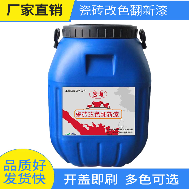 瓷砖改色漆内外墙地面大理石厨房木器卫生间翻新漆