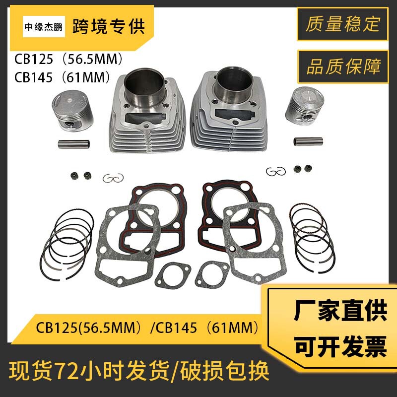 摩托车套缸适用Honda CB125 CL125S XL125 SL125 CB145气缸活塞|undefined