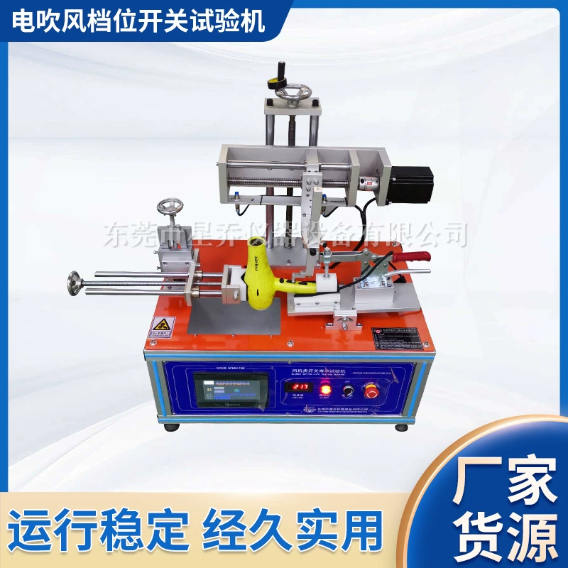 Машина испытания переключателя передач фена волос онлайн машина испытания вызревания Фен машина испытания жизни фена волос