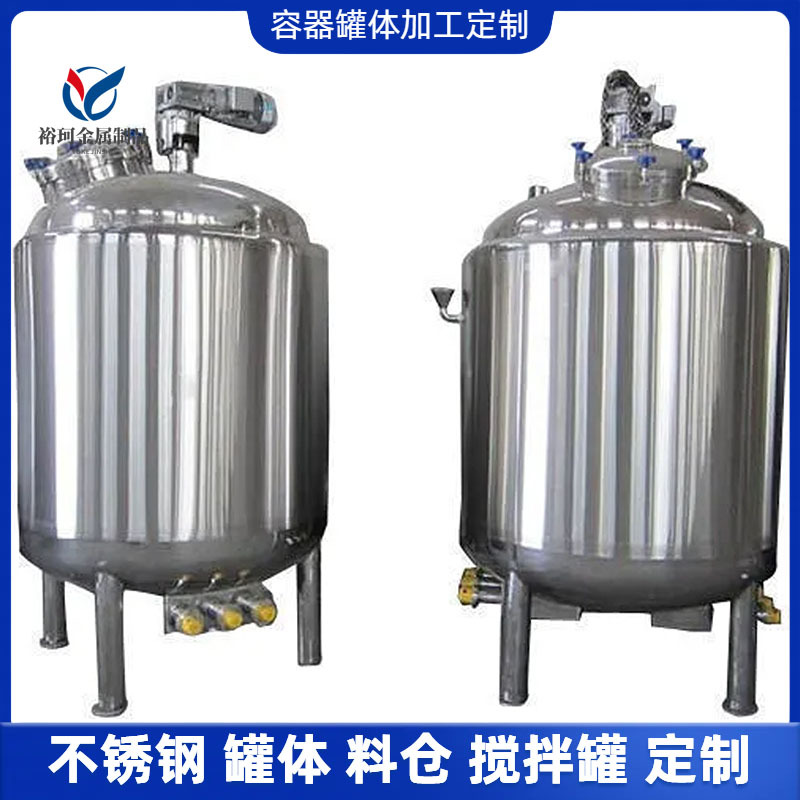 液体乳化罐洗洁精胶水大型304不锈钢搅拌罐化工真空反应釜厂家