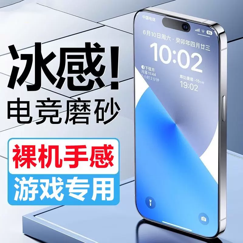 适用iphone15钢化膜14苹果 冰感磨砂全屏丝印高清手机膜 贴膜批发