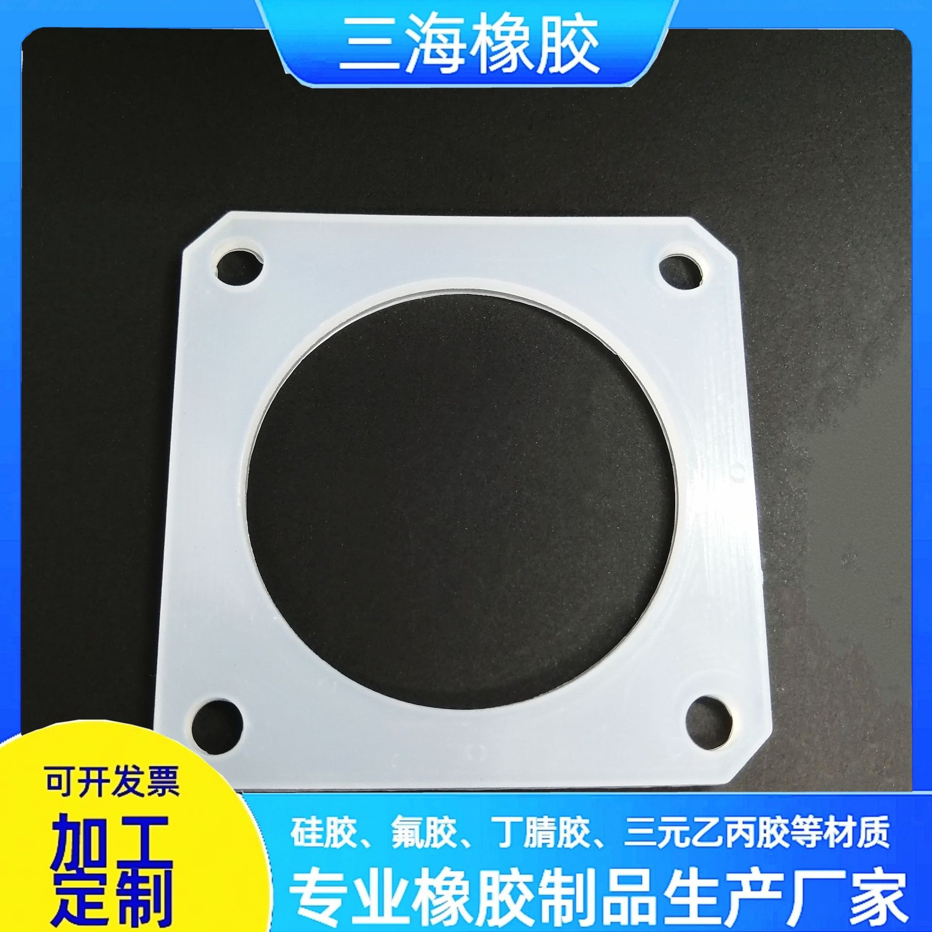橡胶平垫片带孔紧固正方形硅胶圈垫非标法兰垫片管道减震密封垫