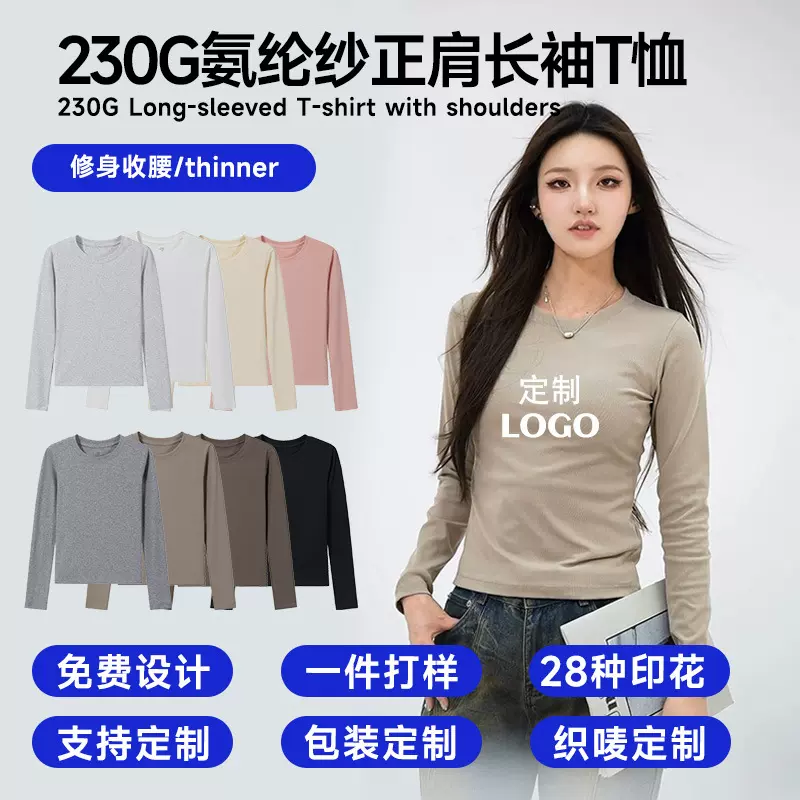230克简约正肩新款长袖打底跨境修身收腰百搭打底衫ins辣妹可定制