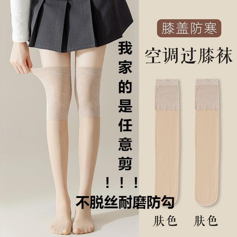 Air-conditioning socks knee pads floor socks ladies long legs over the knee socks cold-proof ultra-thin high heels socks summer stockings