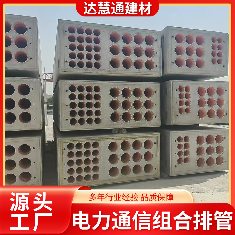 电力通信组合排管1360*920*6000混凝土预制电力排管街道基础设施