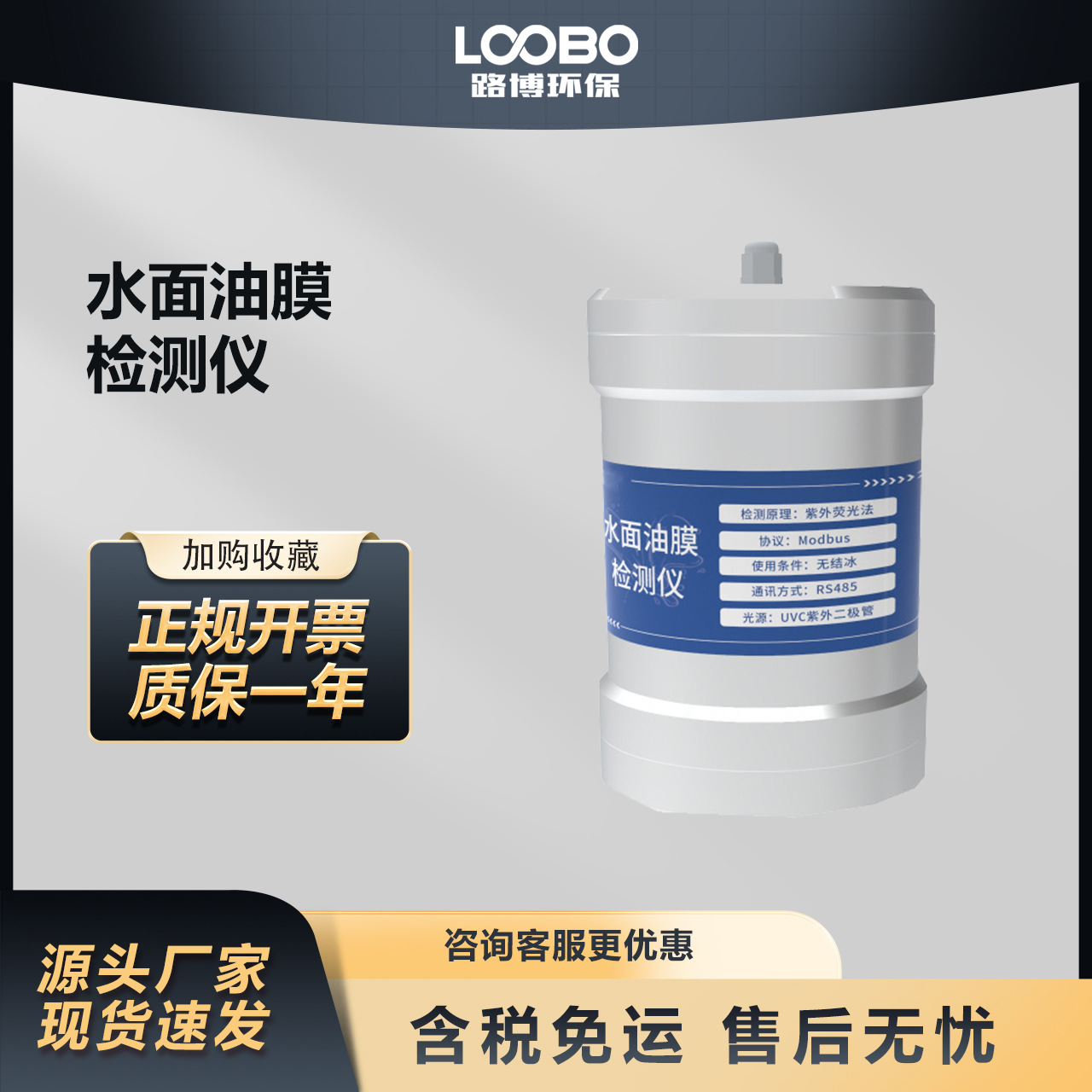 便捷式水面油膜检测仪 水质油污监测 在线水上油膜检测器