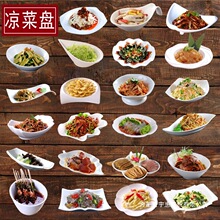 异形盘子菜盘商用家用不规则白色陶瓷餐盘酒店餐具饭店凉菜