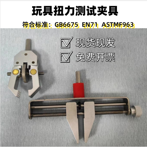 GB6675玩具扭力测试仪 0.45NM玩具扭力计 玩具标准扭力计