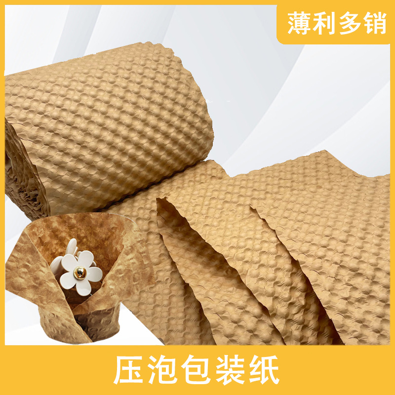 可降解缓冲电商打包压泡牛皮纸快递泡泡纸易碎品新款压泡牛皮纸卷