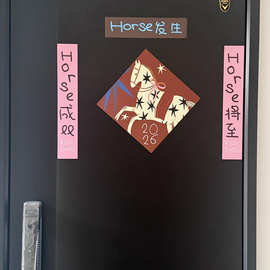 Horse 发生2026马年对联创意入户门联春节春联磁吸背胶过年装饰贴