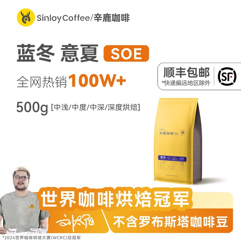 Sinloy Xinlu Blue Winter/Italian Summer Blended Coffee Beans Freshly Roasted and Freshly Ground Coffee Powder 500g Sinloy Xinlu Blue Winter/Italian Summer Blended Coffee Beans Freshly Roasted and Freshly Ground Coffee Powder 500g