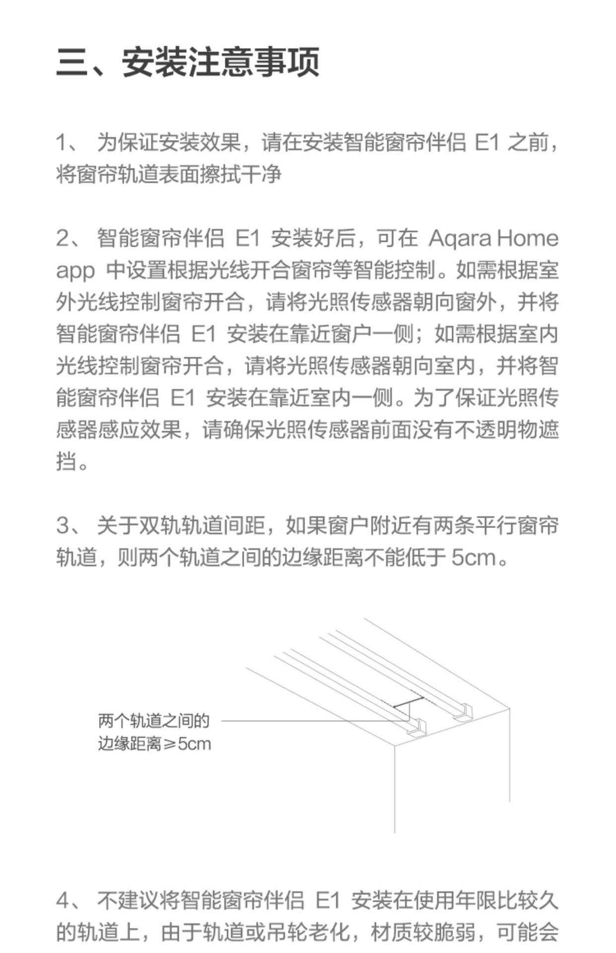 智能窗帘伴侣E1轨道罗马杆苹果HomeKit语音电动窗帘详情38