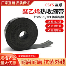 聚乙烯热收缩带 2PE3PE防腐热缩带 抗紫外线聚氨酯管道补口
